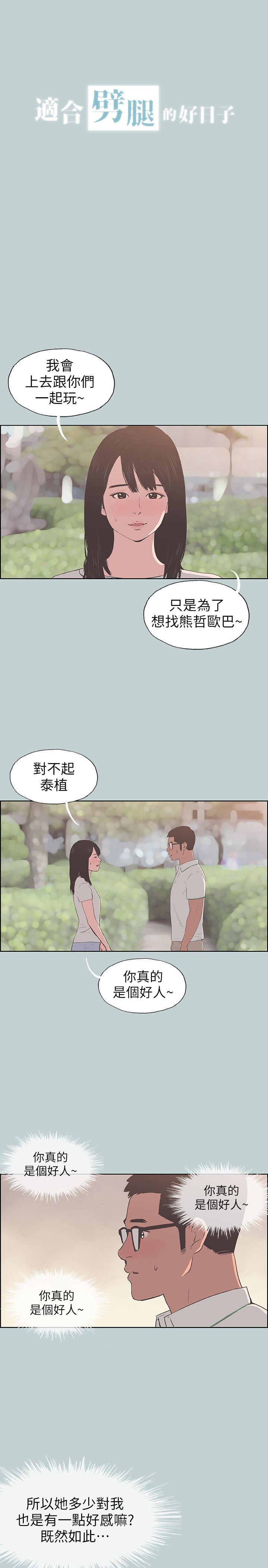 适合噼腿的好日子 第93話-我男人的新歡 第3页