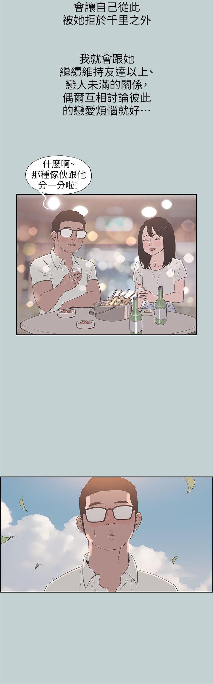适合噼腿的好日子 第93話-我男人的新歡 第6页