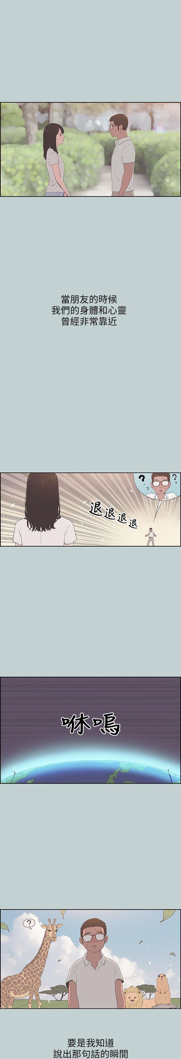 适合噼腿的好日子 第93話-我男人的新歡 第5页