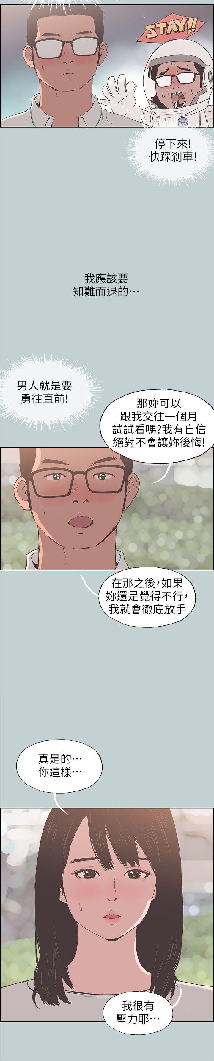 适合噼腿的好日子 第93話-我男人的新歡 第4页