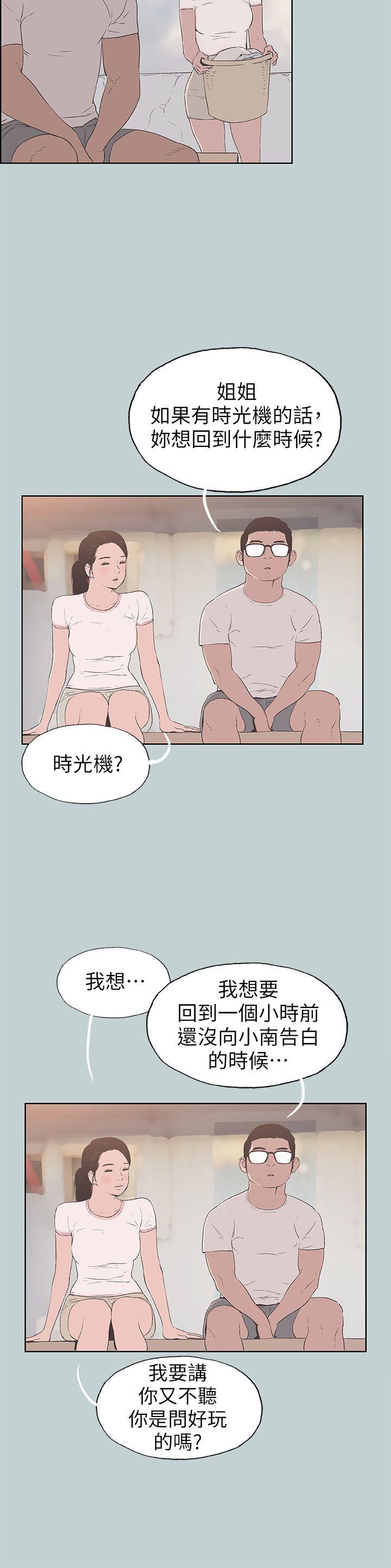 适合噼腿的好日子 第93話-我男人的新歡 第8页
