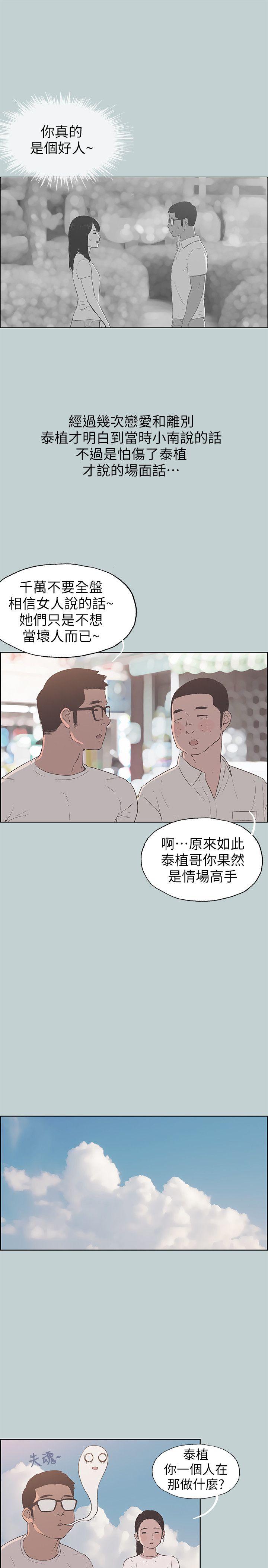 适合噼腿的好日子 第93話-我男人的新歡 第7页