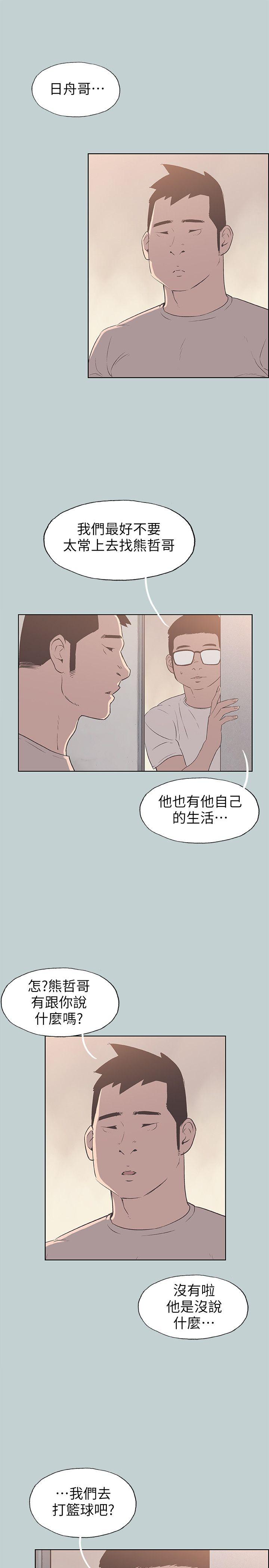 适合噼腿的好日子 第93話-我男人的新歡 第13页