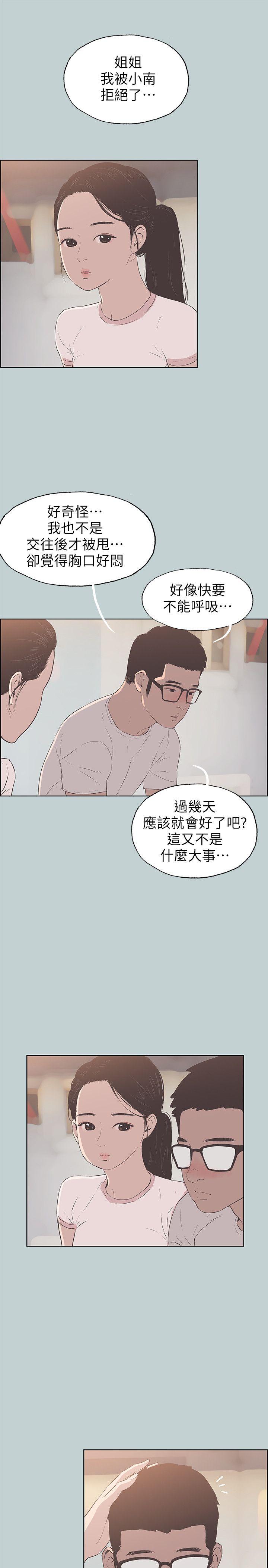 适合噼腿的好日子 第93話-我男人的新歡 第9页