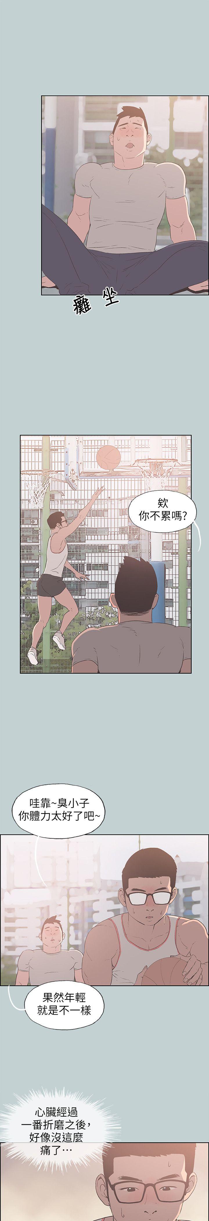 适合噼腿的好日子 第93話-我男人的新歡 第17页
