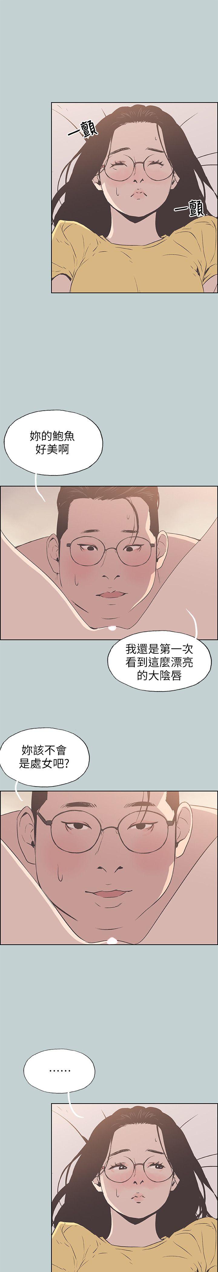 适合噼腿的好日子 第93話-我男人的新歡 第21页