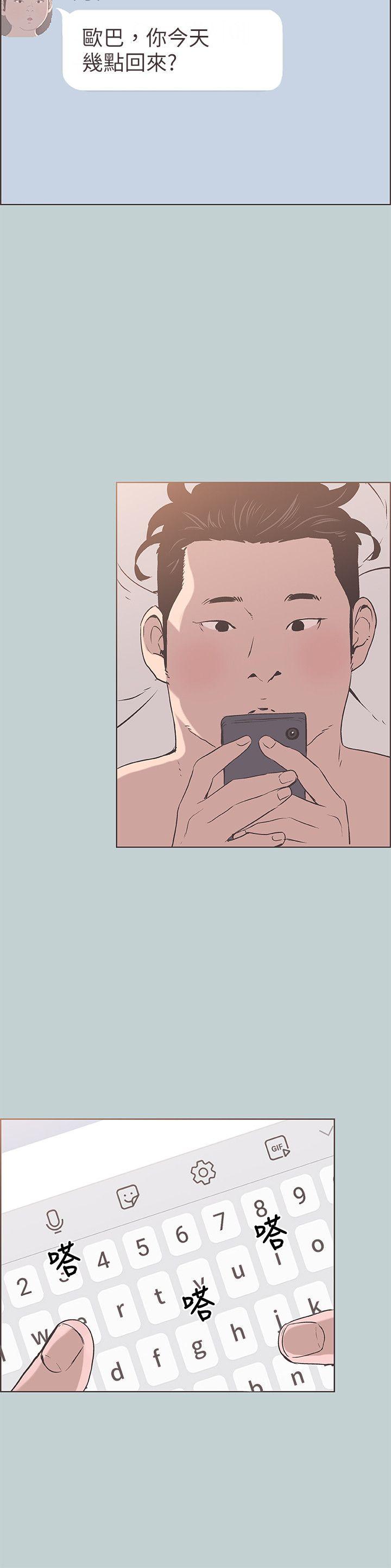 适合噼腿的好日子 第93話-我男人的新歡 第24页