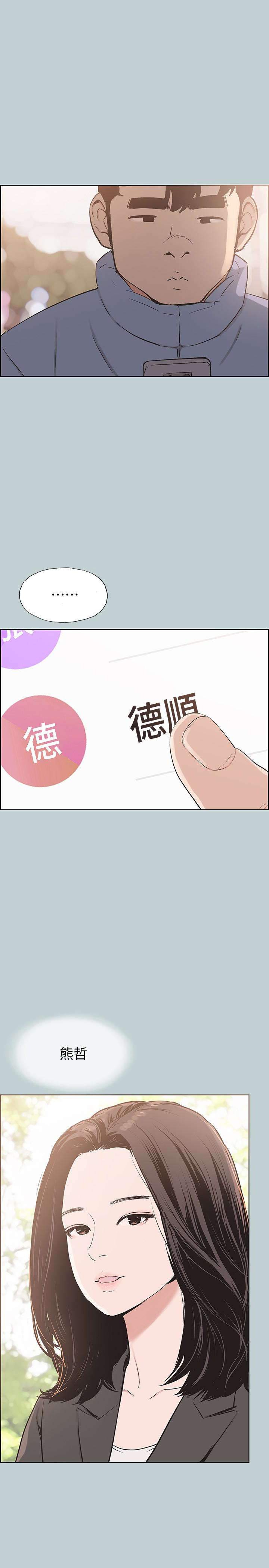 适合噼腿的好日子 第124話-我的女人 第21页