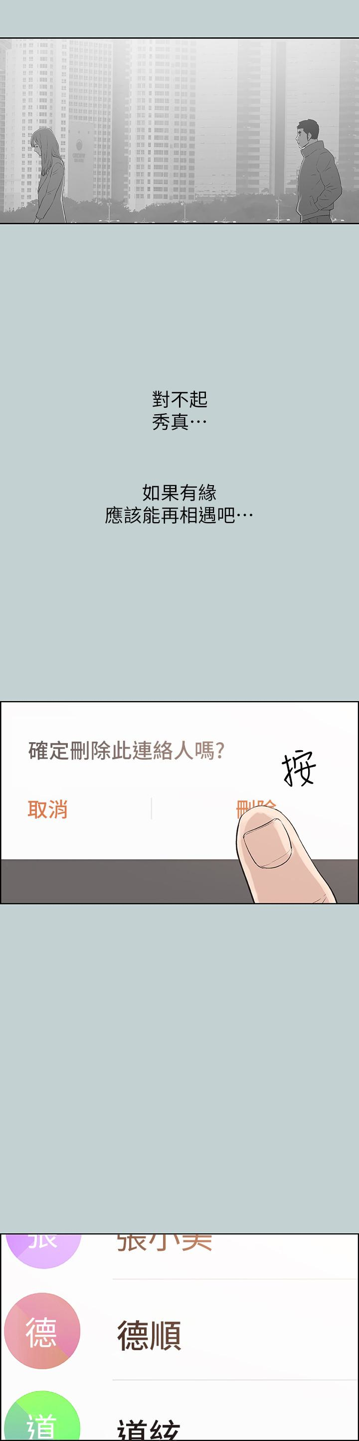 适合噼腿的好日子 第124話-我的女人 第20页