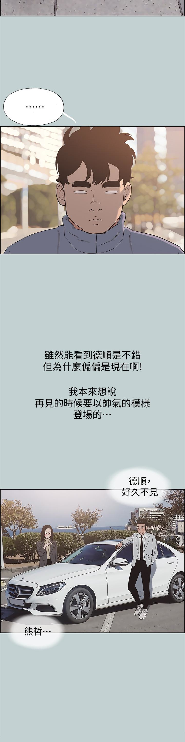 适合噼腿的好日子 第125話-時隔兩年的相逢 第8页