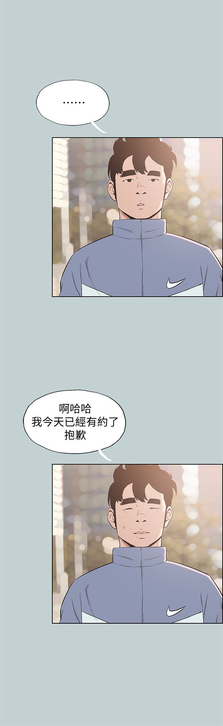 适合噼腿的好日子 第125話-時隔兩年的相逢 第12页