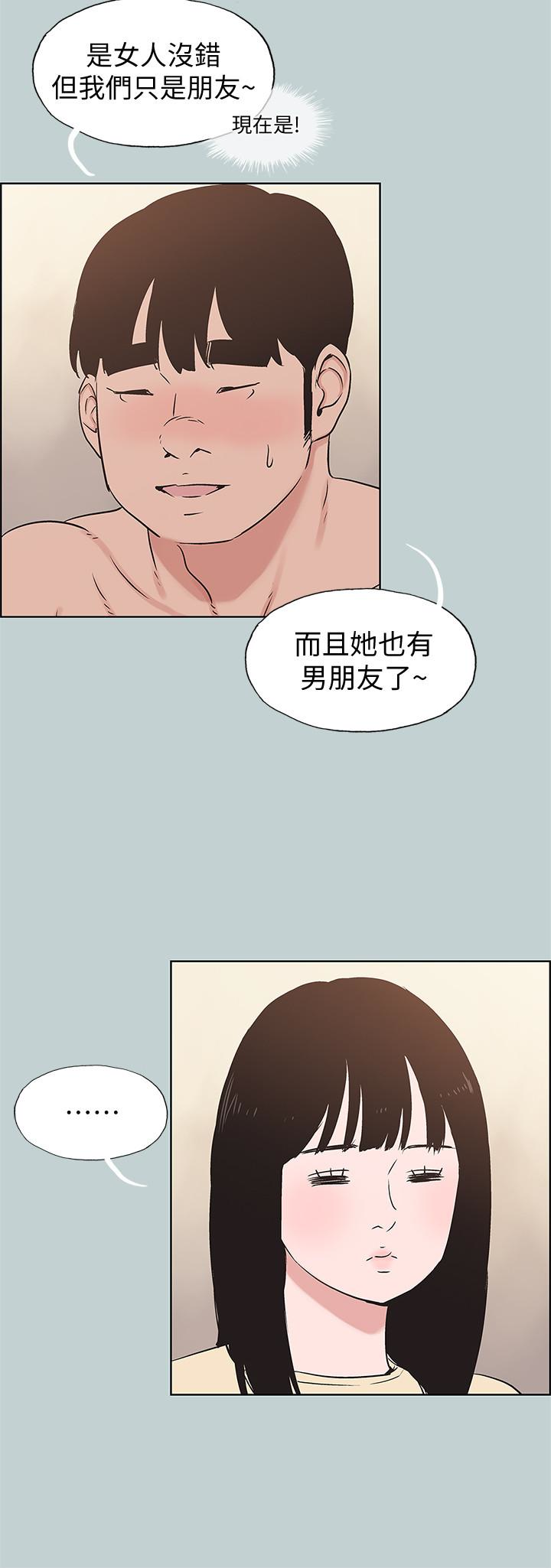 适合噼腿的好日子 第127話-我現在的女人 第12页