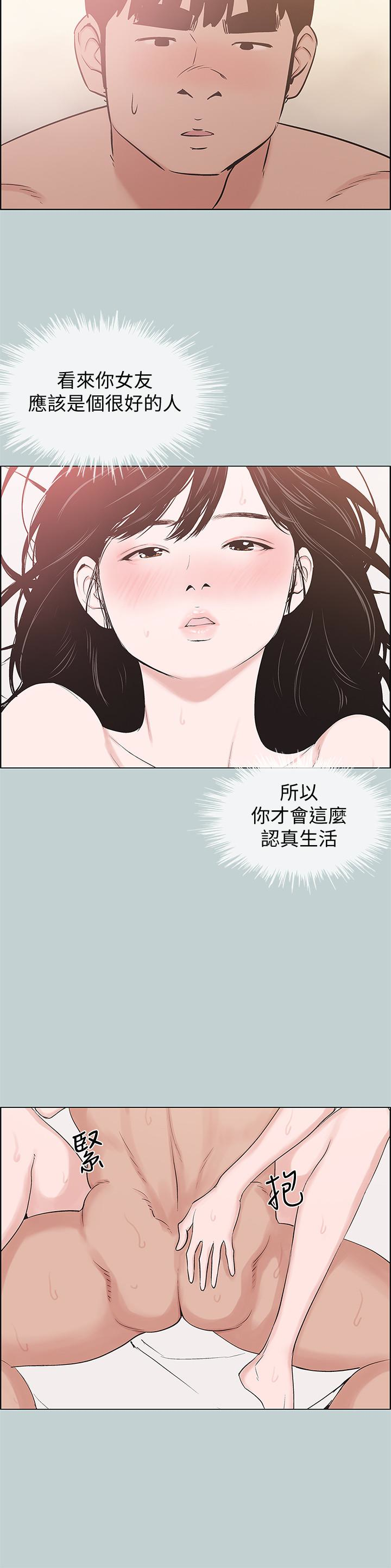 适合噼腿的好日子 第127話-我現在的女人 第16页
