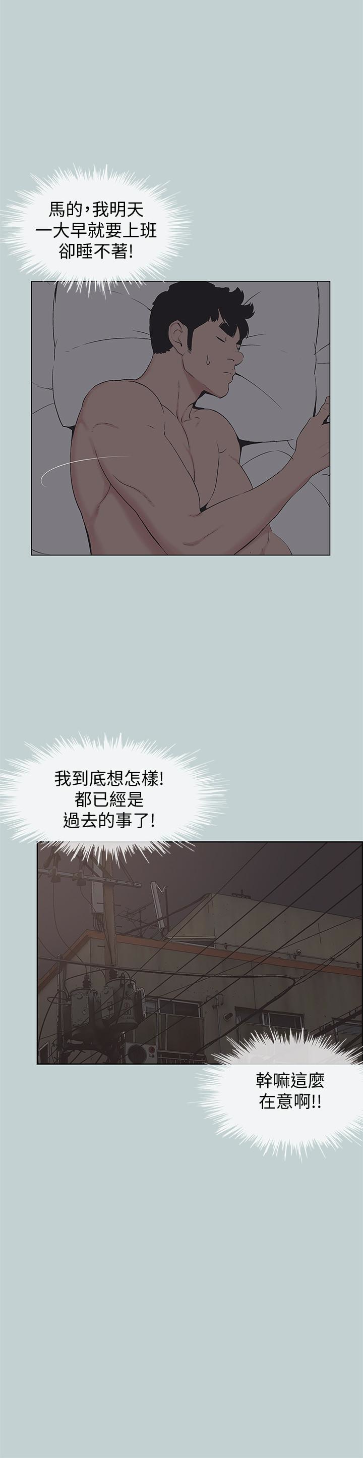 适合噼腿的好日子 第127話-我現在的女人 第18页