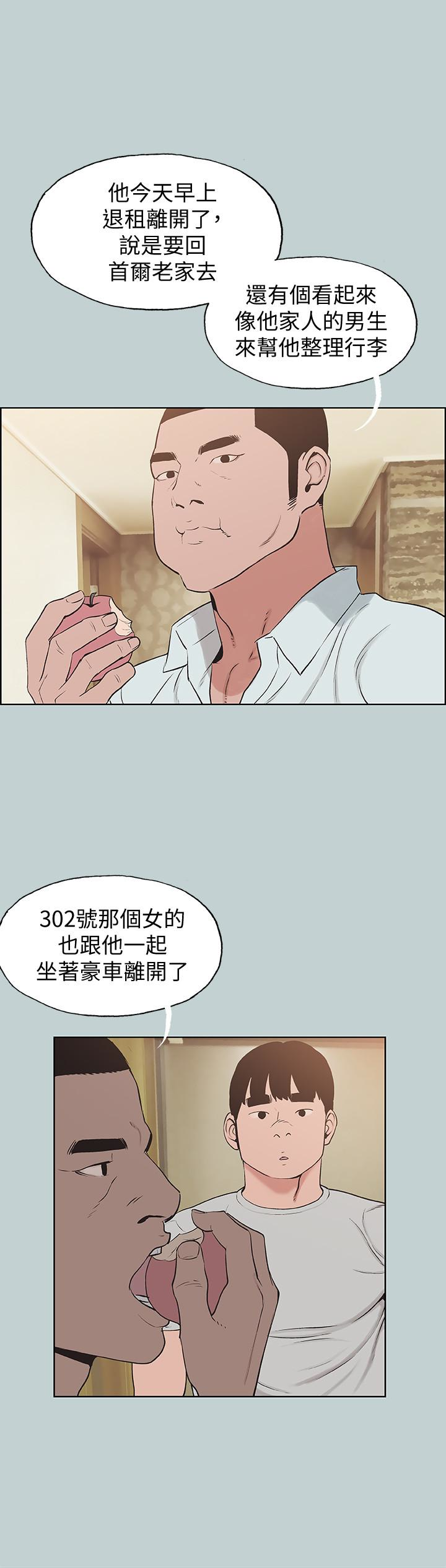 适合噼腿的好日子 第121話-嘗試錯誤 第4页