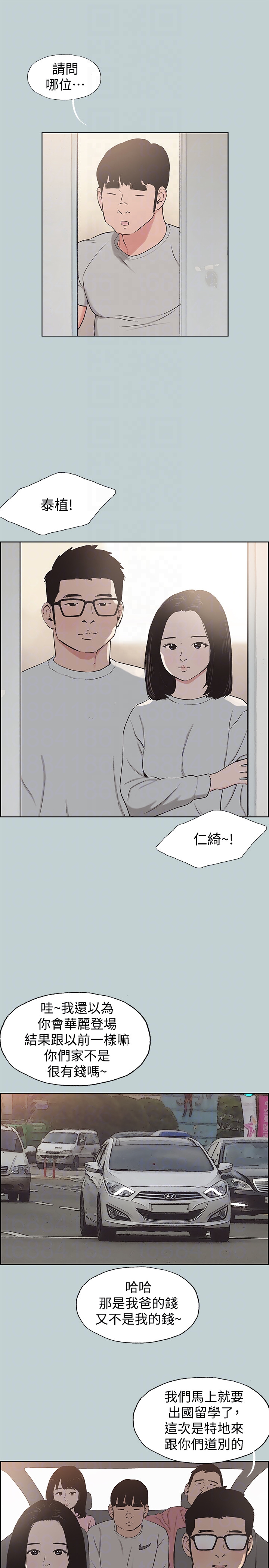 适合噼腿的好日子 第121話-嘗試錯誤 第11页