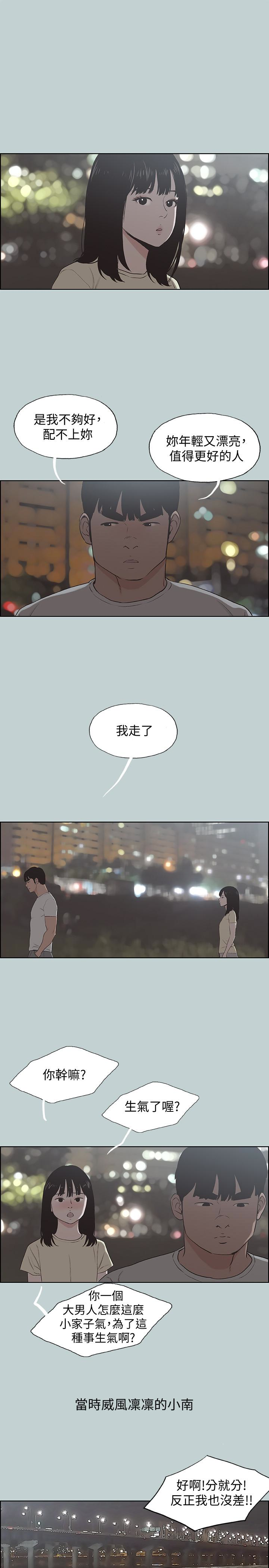 适合噼腿的好日子 最終話-回家的路 第3页