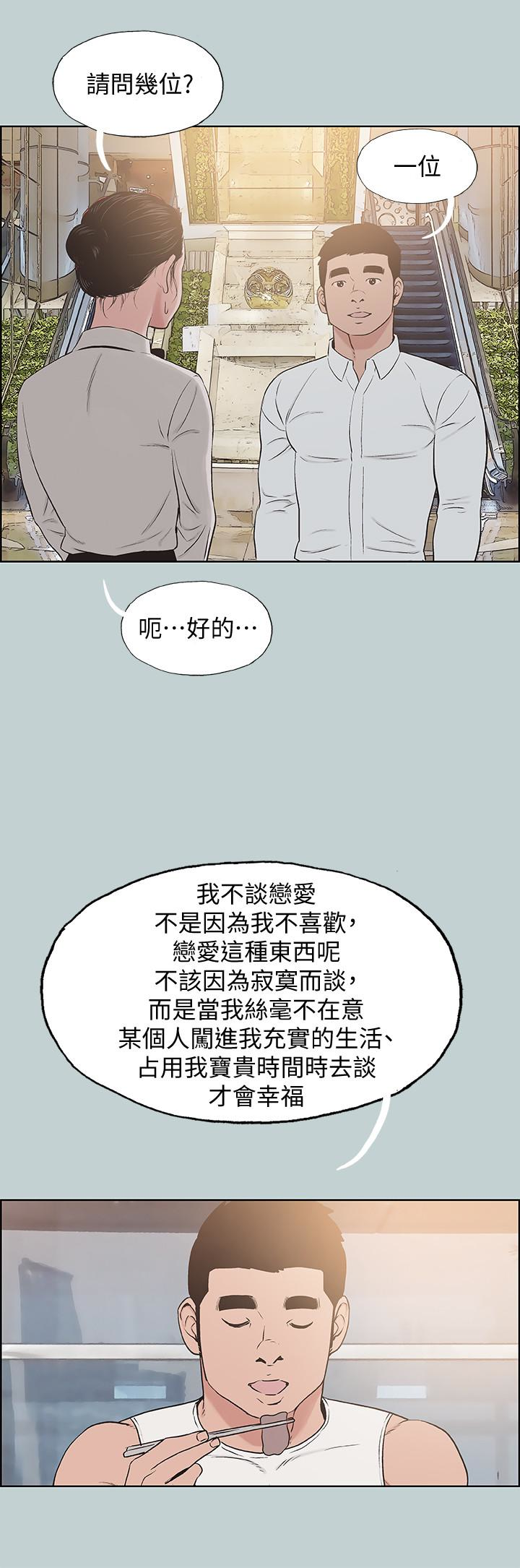 适合噼腿的好日子 最終話-回家的路 第18页