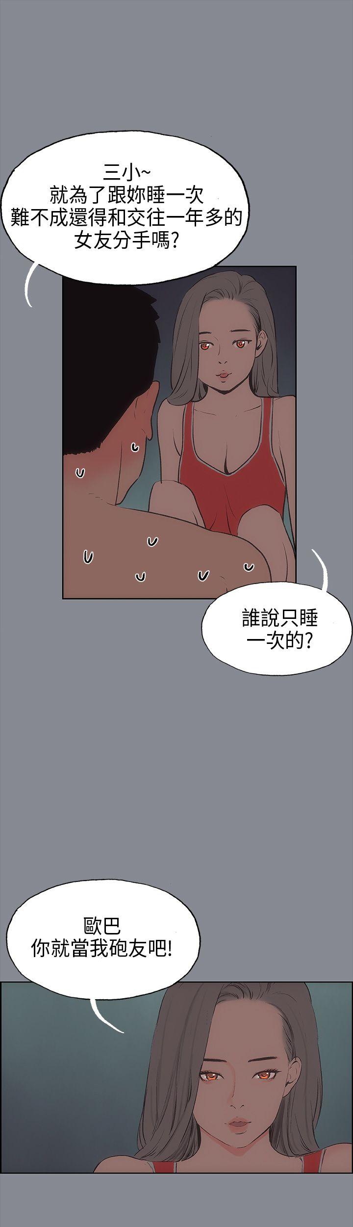 适合噼腿的好日子 第13話 第27页