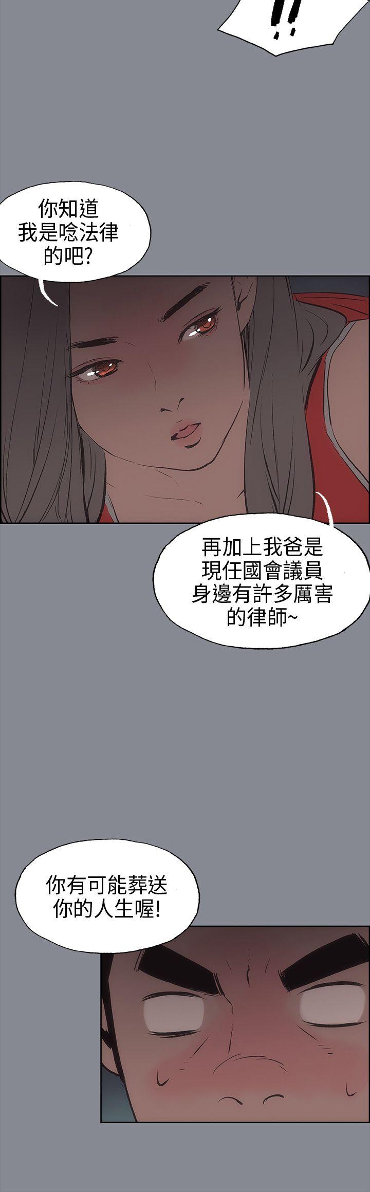 适合噼腿的好日子 第13話 第21页