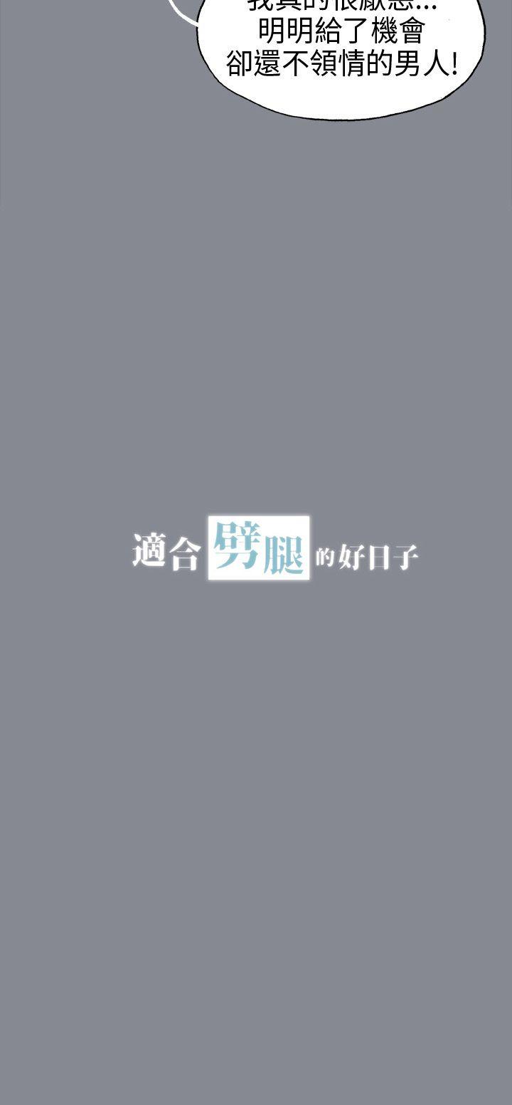 适合噼腿的好日子 第14話 第2页