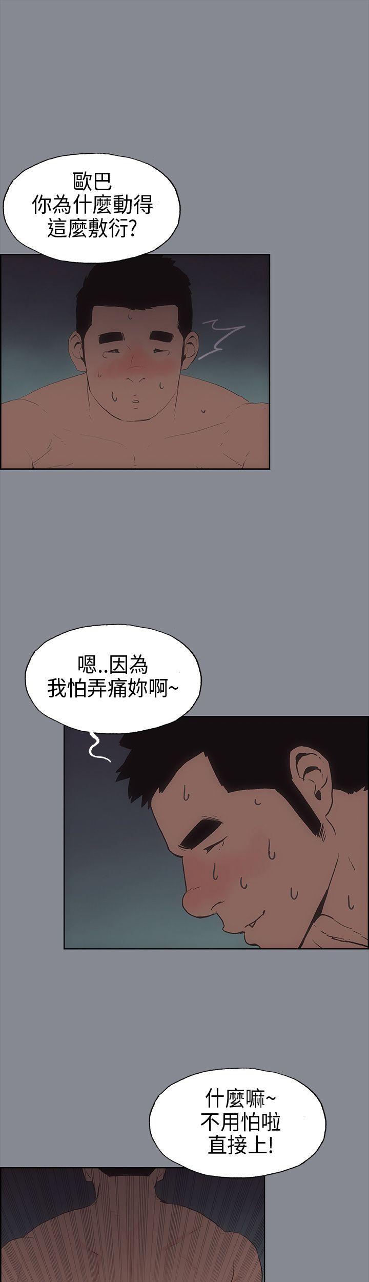 适合噼腿的好日子 第15話 第8页