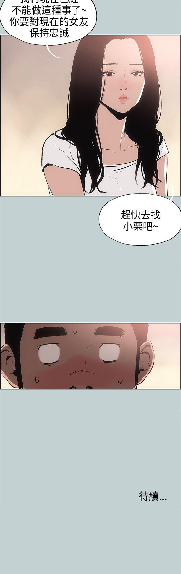 适合噼腿的好日子 第17話 第43页