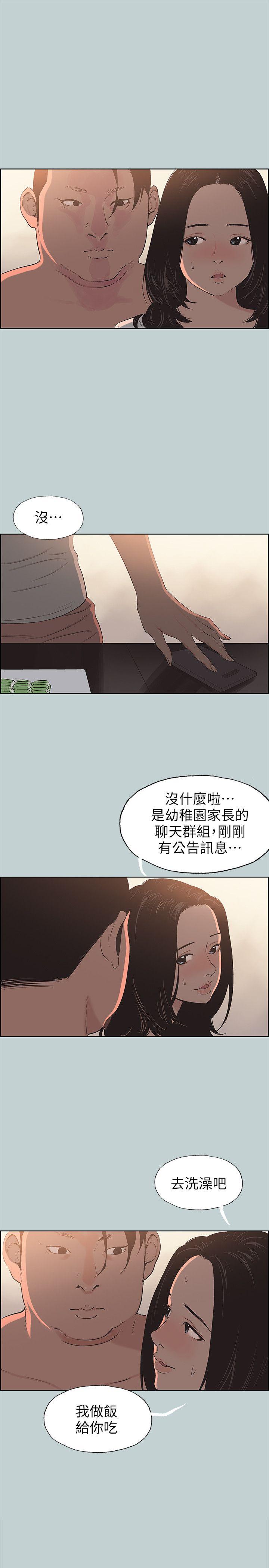 适合噼腿的好日子 第104話-未捅先濕 第3页
