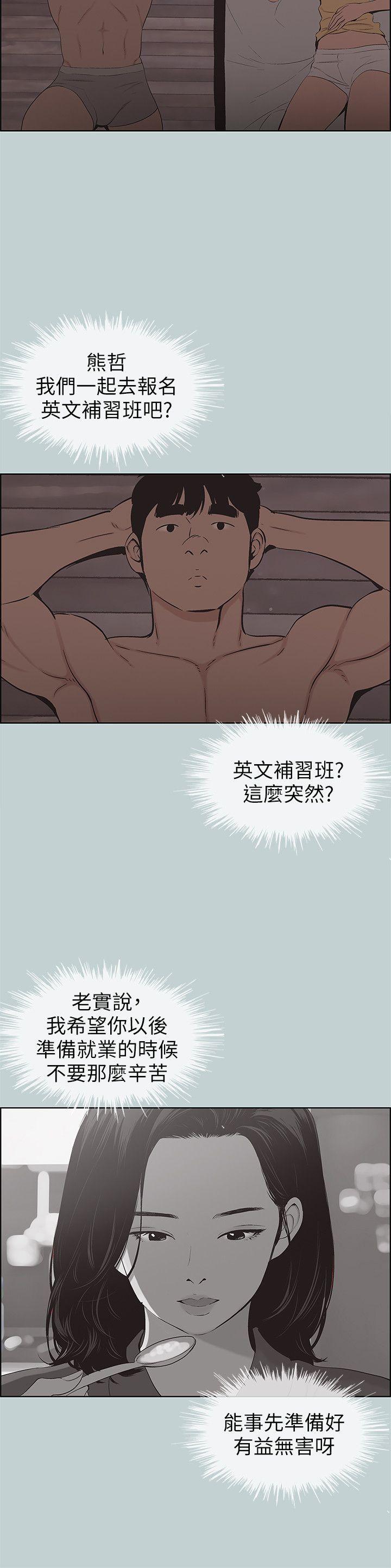 适合噼腿的好日子 第105話-我配不上她 第22页