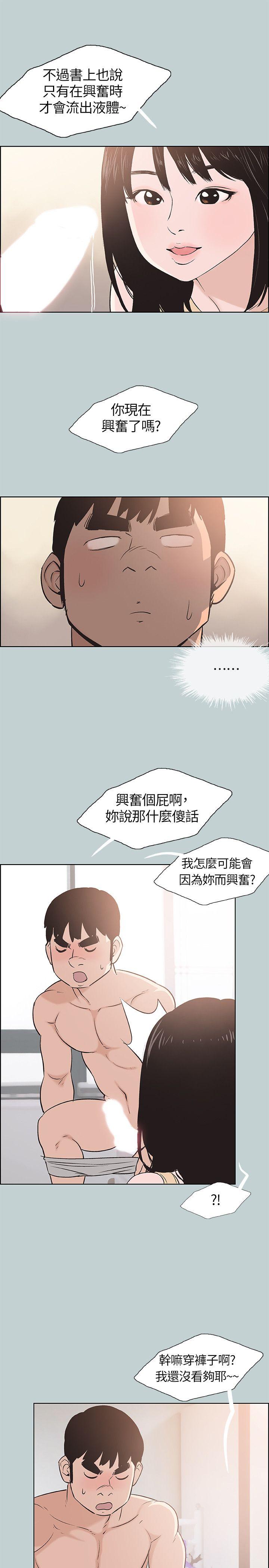 适合噼腿的好日子 第106話-熊哲是座銅牆鐵壁 第19页