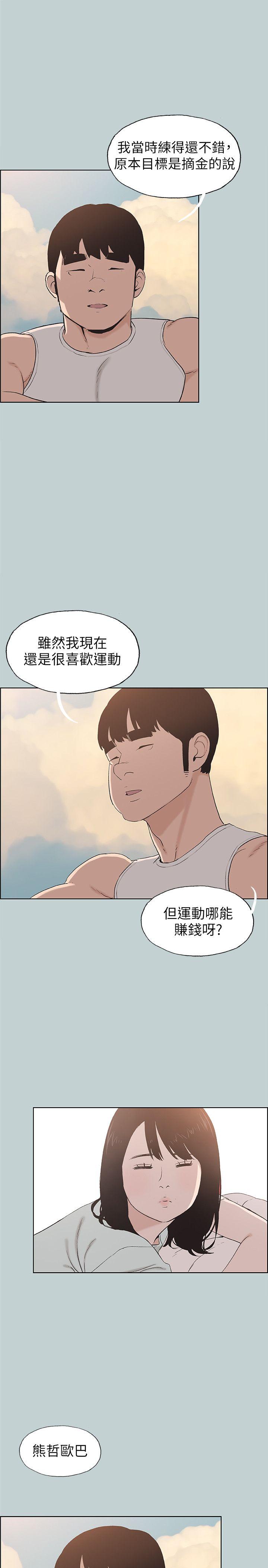 适合噼腿的好日子 第107話-不是沒有努力過 第12页