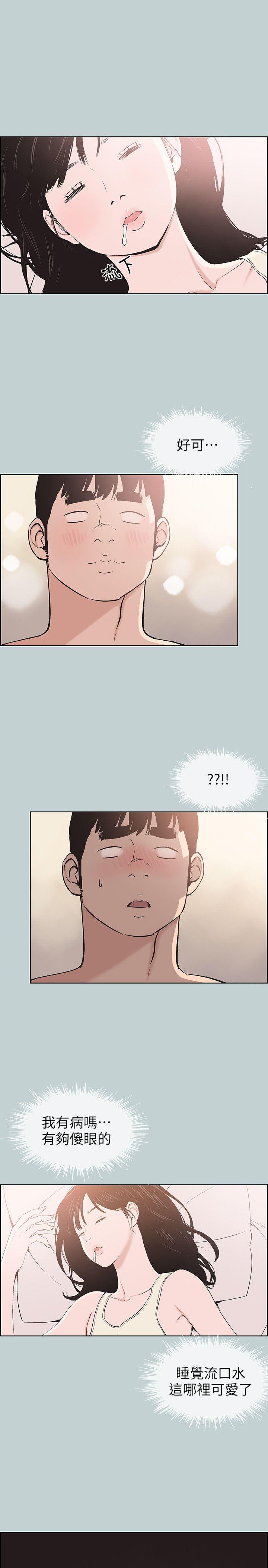 适合噼腿的好日子 第108話-變心 第19页