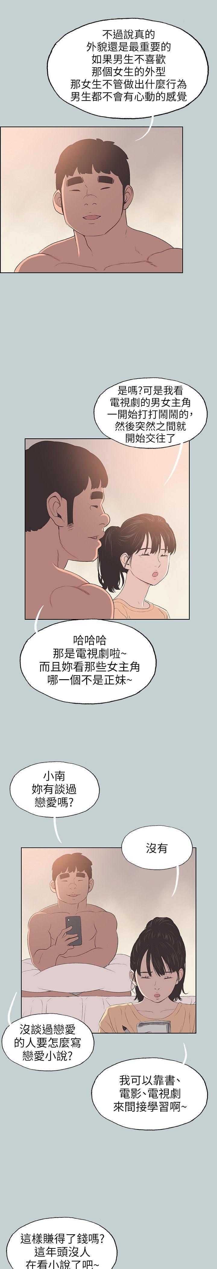 适合噼腿的好日子 第100話-常常請吃X的姐姐 第19页