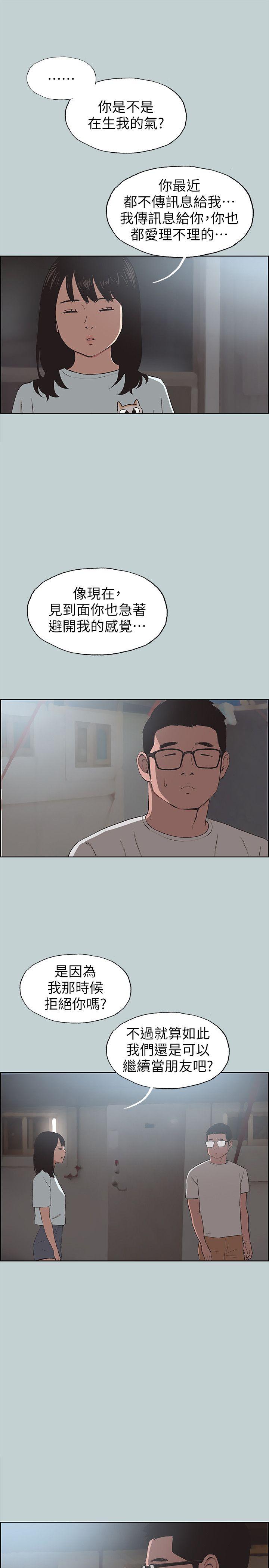适合噼腿的好日子 第101話-不要跟那傢伙做 第21页