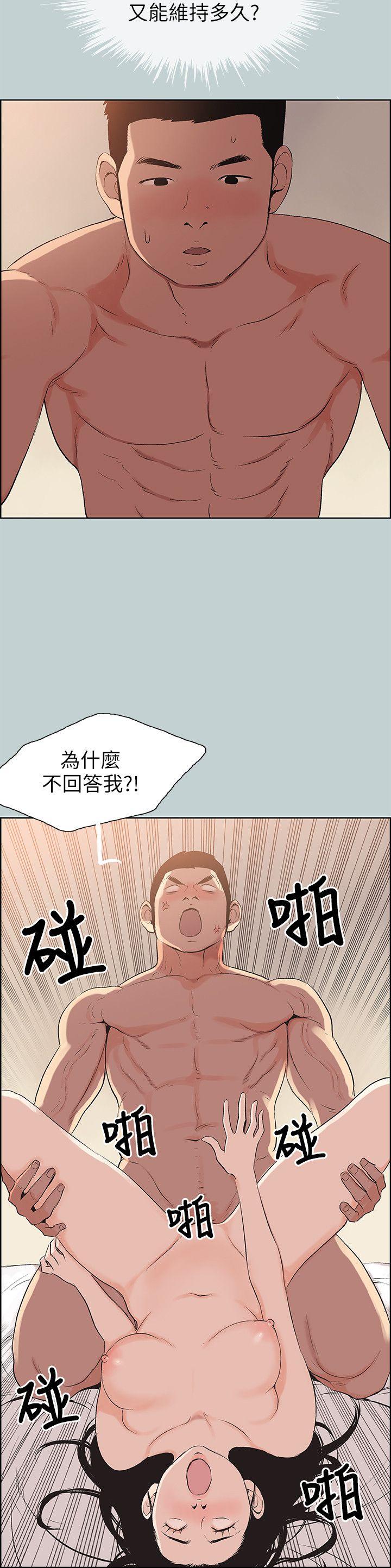 适合噼腿的好日子 第102話-我要內射妳 第6页