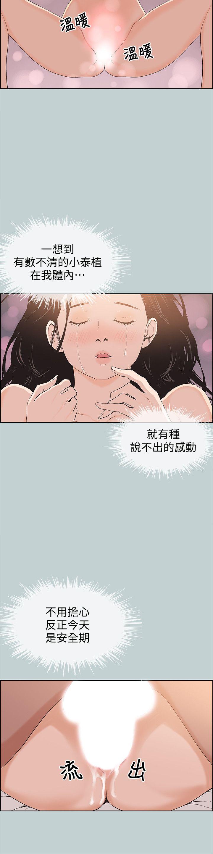 适合噼腿的好日子 第102話-我要內射妳 第14页