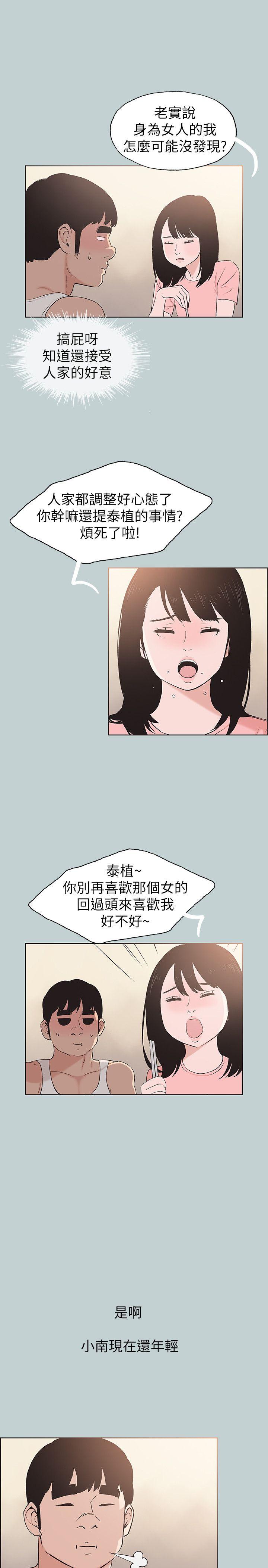 适合噼腿的好日子 第109話-因為還年輕 第9页