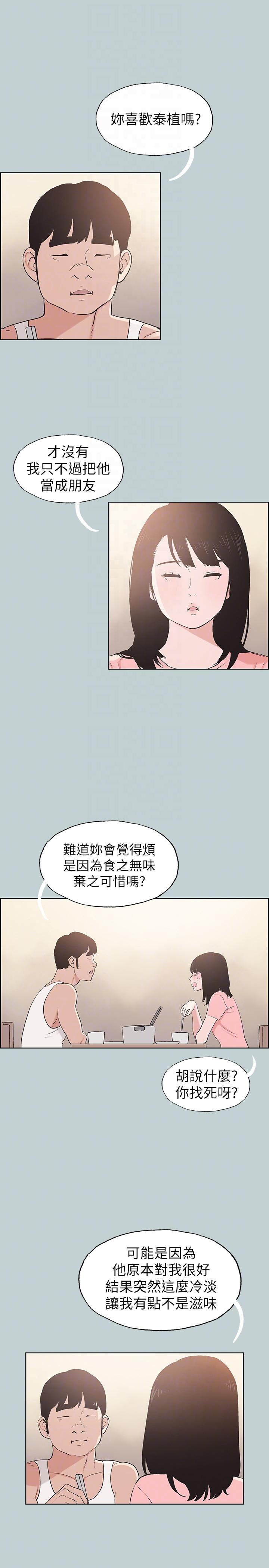 适合噼腿的好日子 第109話-因為還年輕 第7页