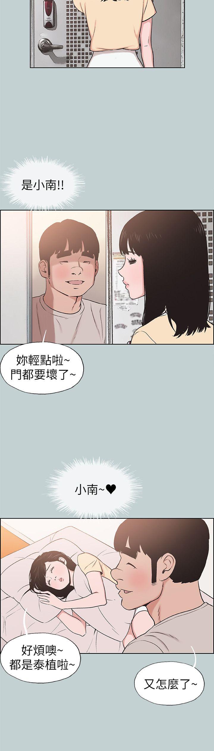 适合噼腿的好日子 第114話-無法理解的話 第8页