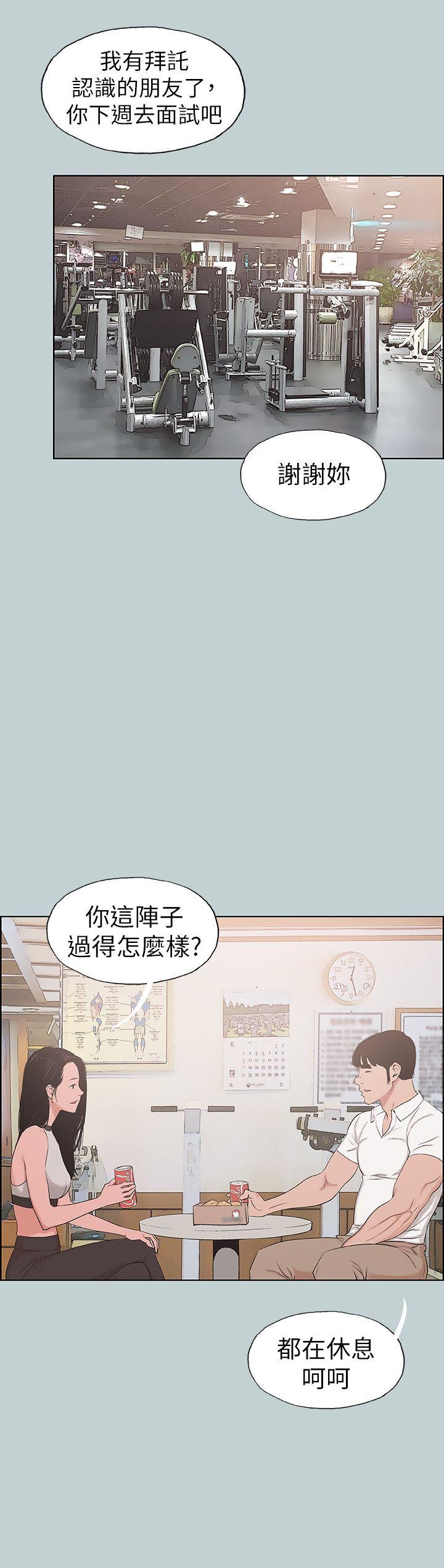 适合噼腿的好日子 第114話-無法理解的話 第16页