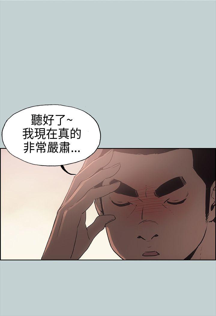 适合噼腿的好日子 第11話 第18页