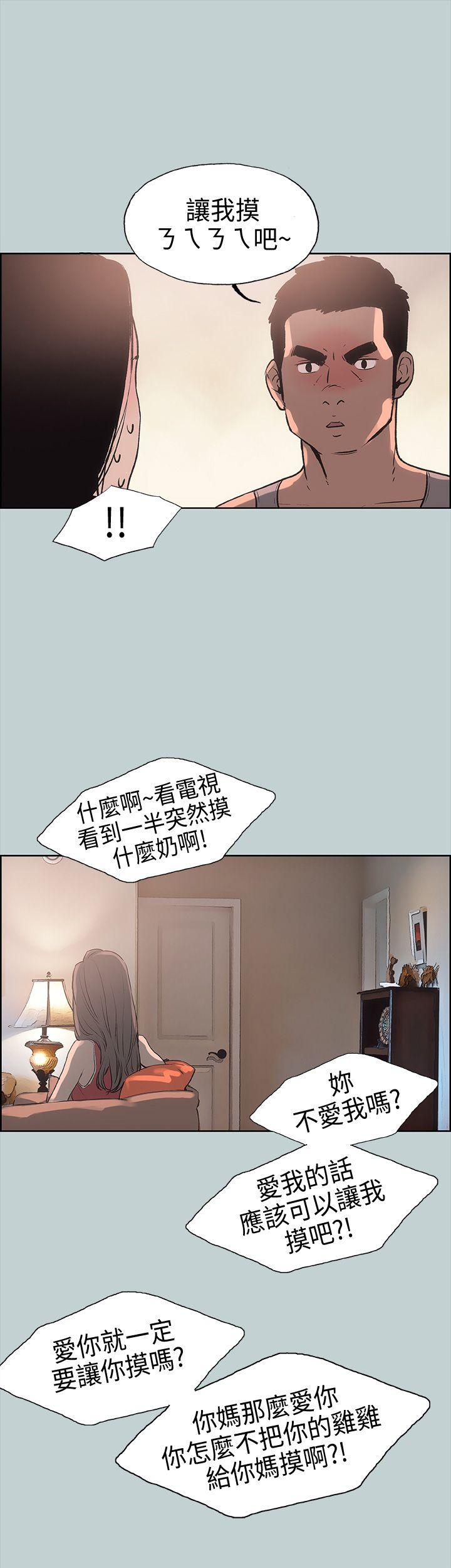 适合噼腿的好日子 第11話 第19页