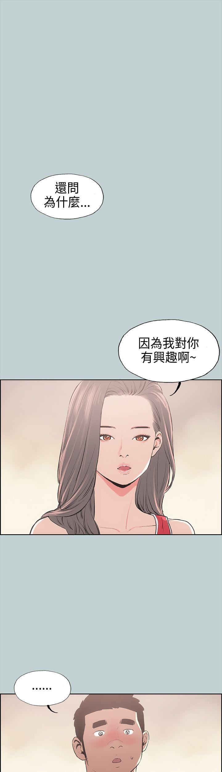 适合噼腿的好日子 第11話 第31页