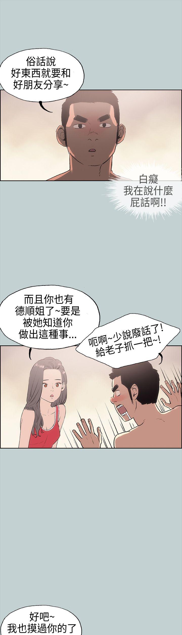 适合噼腿的好日子 第11話 第35页