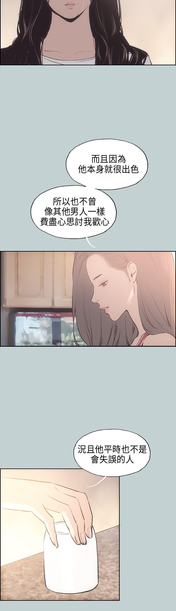 适合噼腿的好日子 第20話 第4页