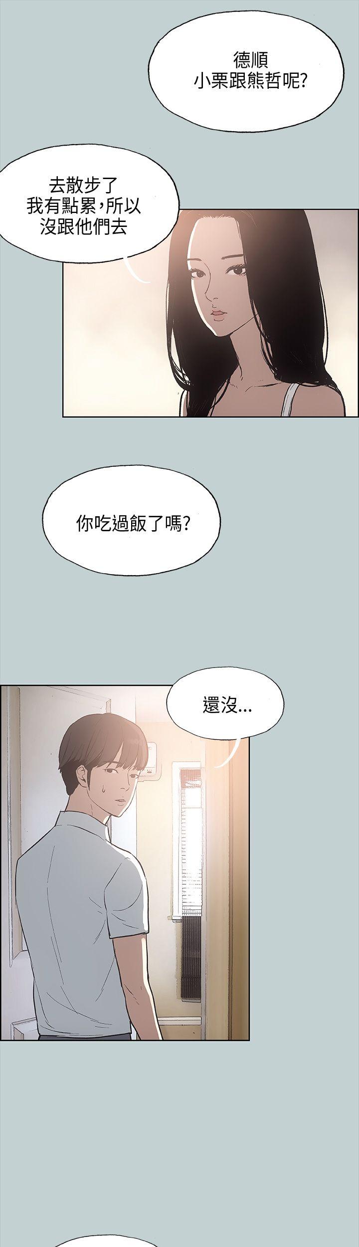适合噼腿的好日子 第20話 第15页