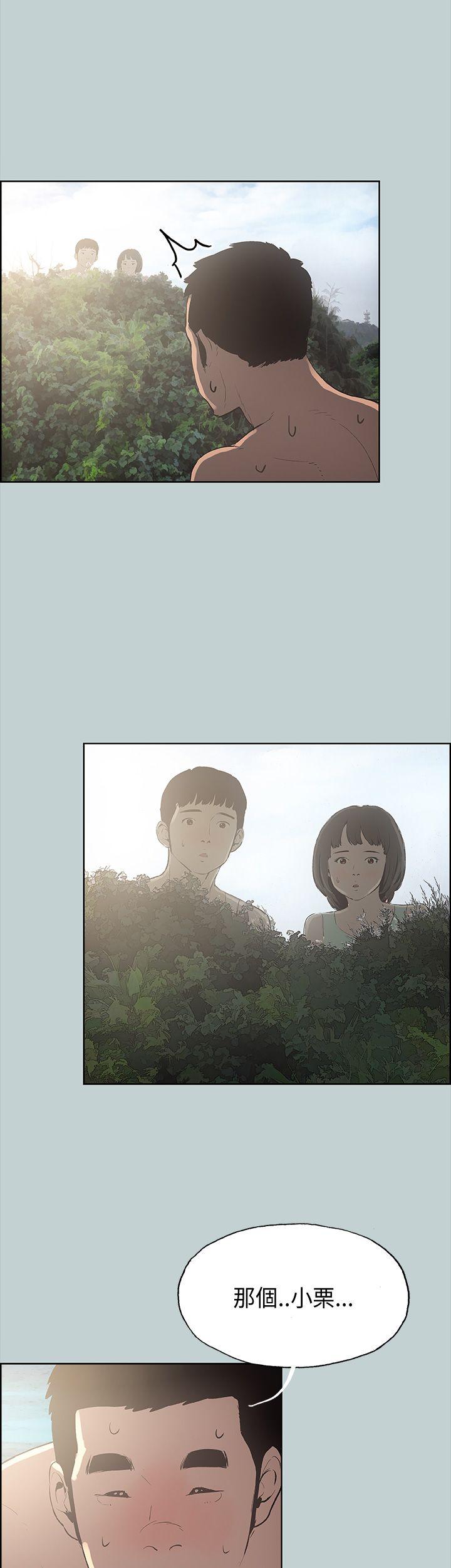 适合噼腿的好日子 第20話 第33页