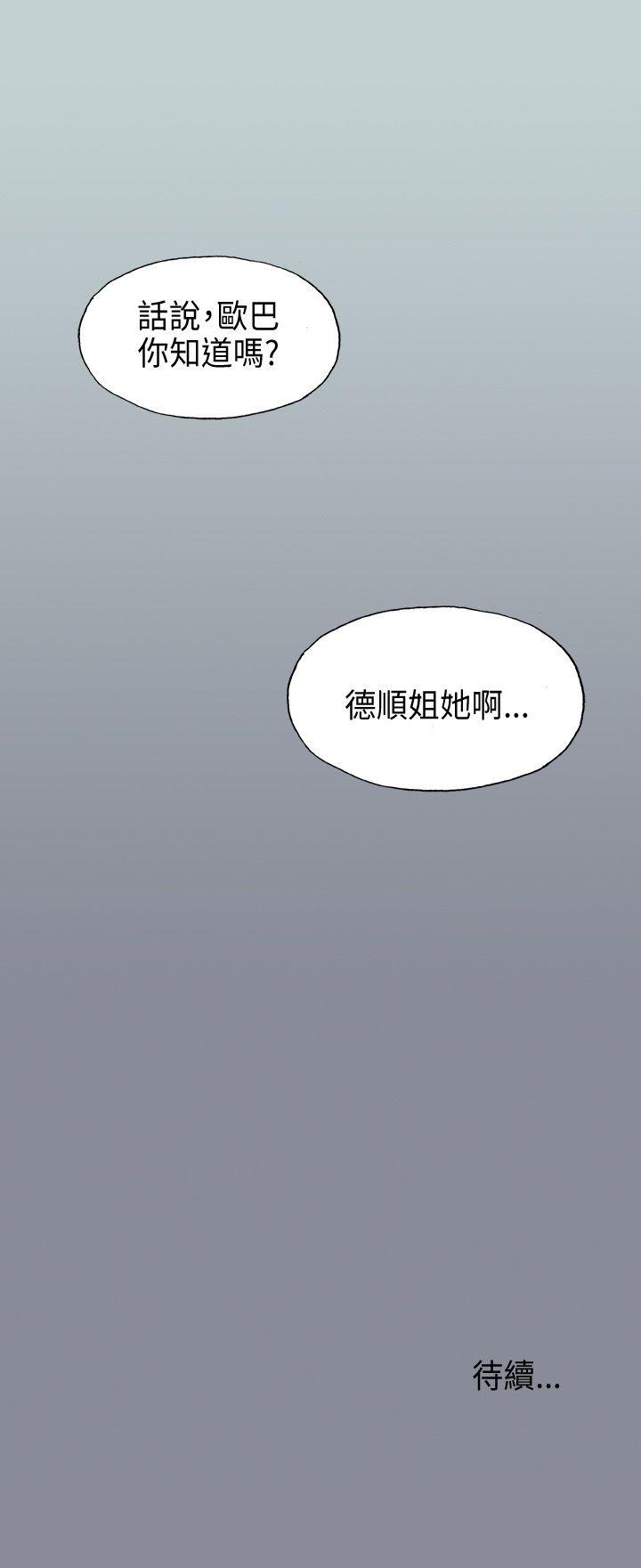 适合噼腿的好日子 第23話 第37页