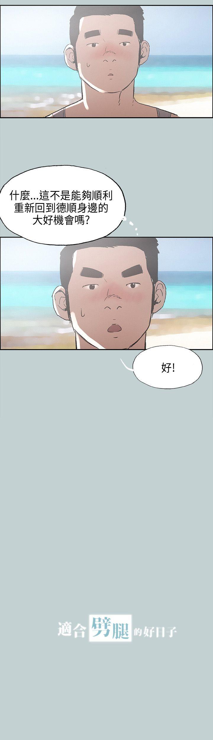适合噼腿的好日子 第25話 第3页