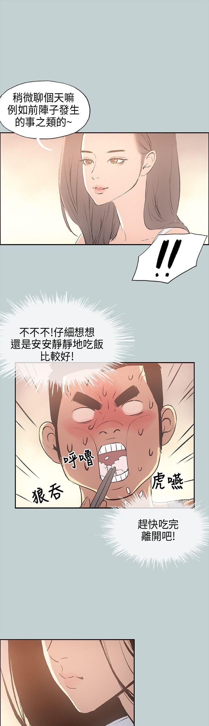 适合噼腿的好日子 第25話 第17页